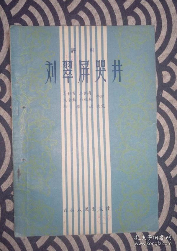评剧哭玉蝉曲谱(2)