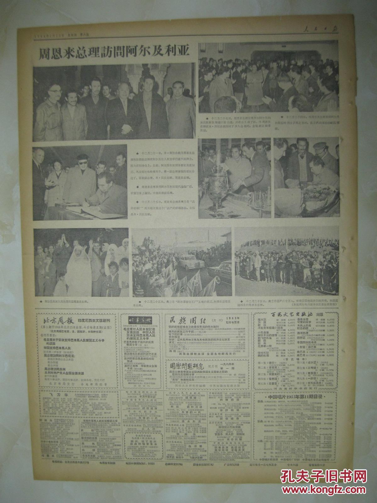 报 1964年1月23日 第五~六版(司马迁与班固(白