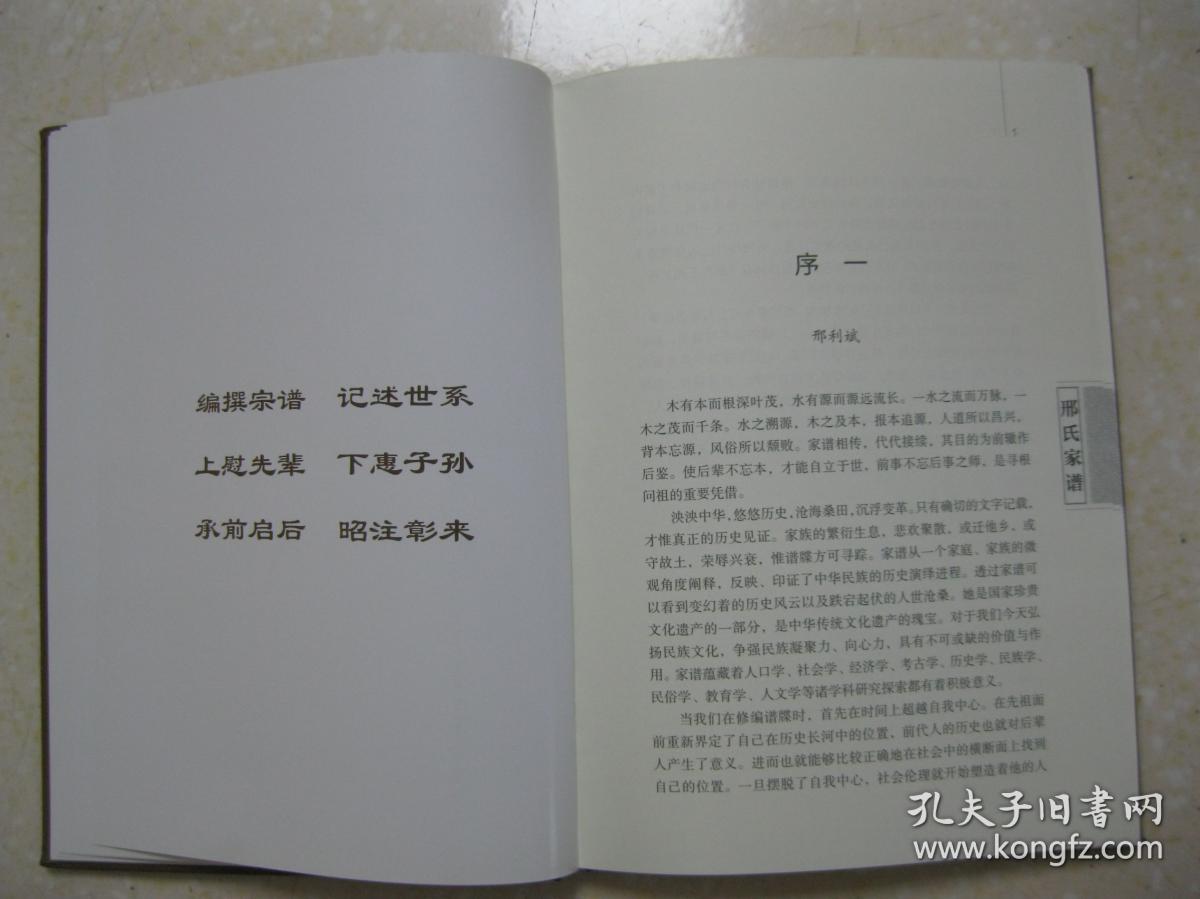 邢氏家谱山西省吕梁市柳林县留誉镇槐树沟村一带邢氏祖籍相传为山西