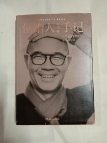 创始人手记 :一个企业家的思想、工作与生活