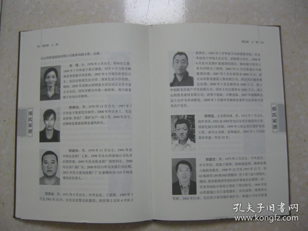 邢氏家谱山西省吕梁市柳林县留誉镇槐树沟村一带邢氏祖籍相传为山西