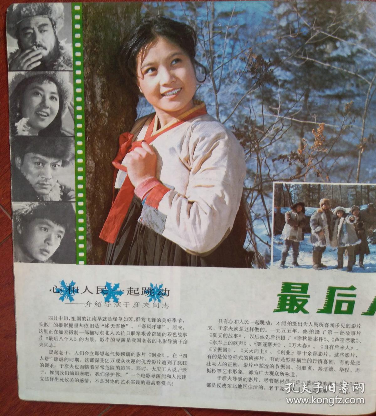 彩版明星美女插页许瑞娟、迟志强《最后八个人