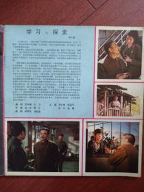 彩版明星美女插页许瑞娟、迟志强《最后八个人