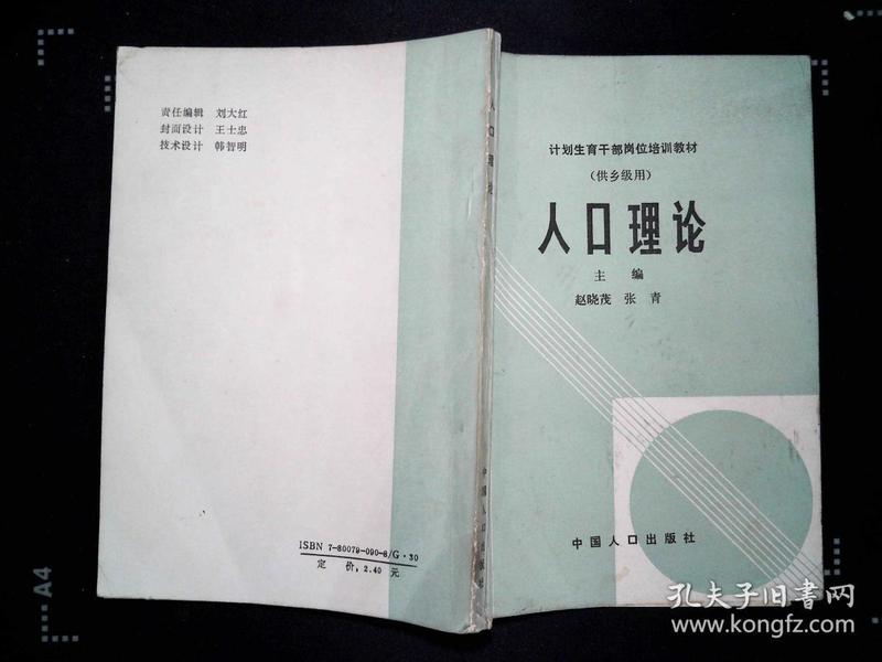人口理论_人口普查图片