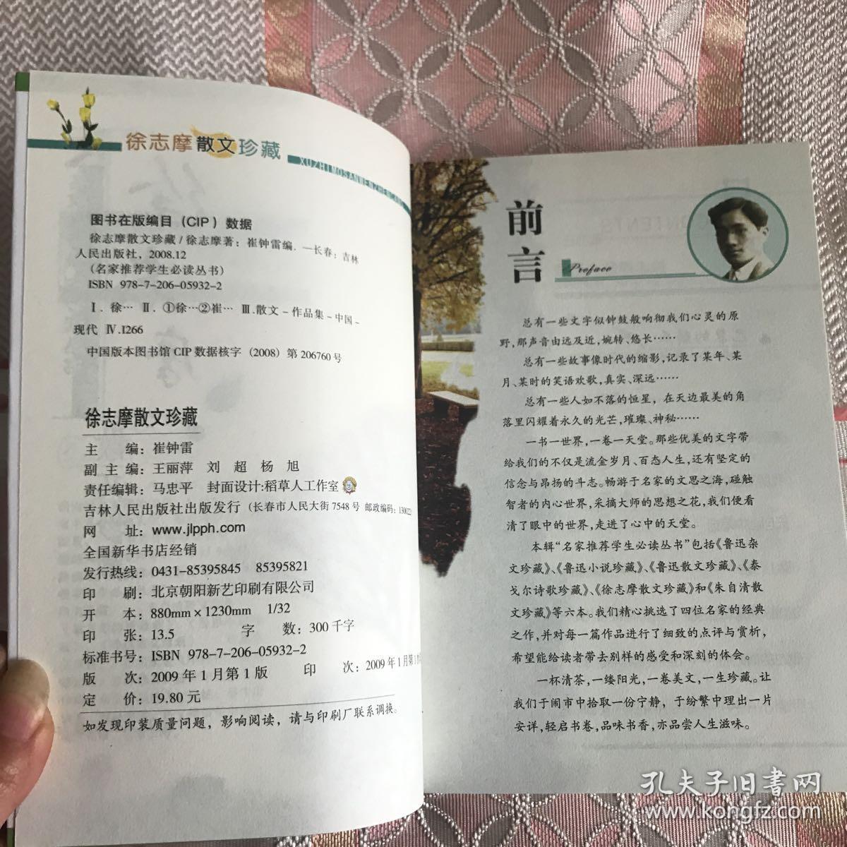 徐志摩散文珍藏