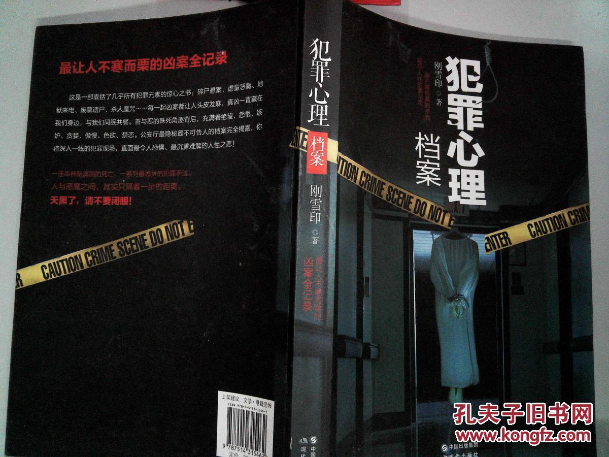 犯罪心理档案