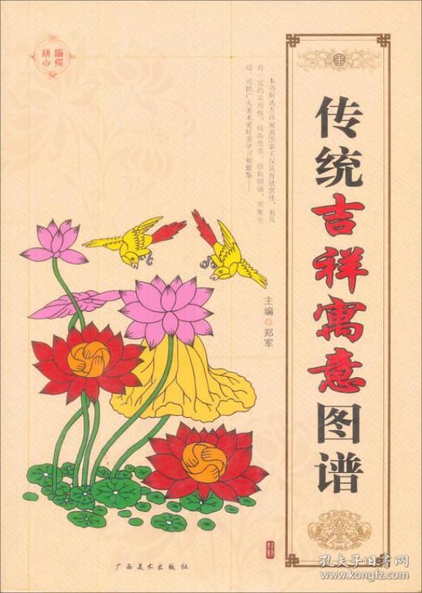 福禄寿简谱_福禄寿三星