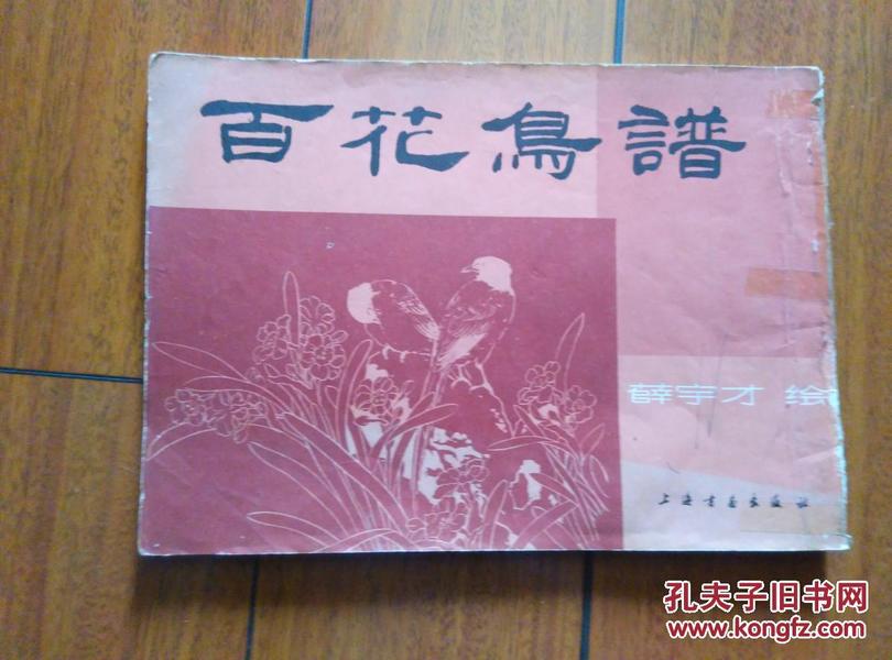百花鸟曲谱_百花争艳(3)