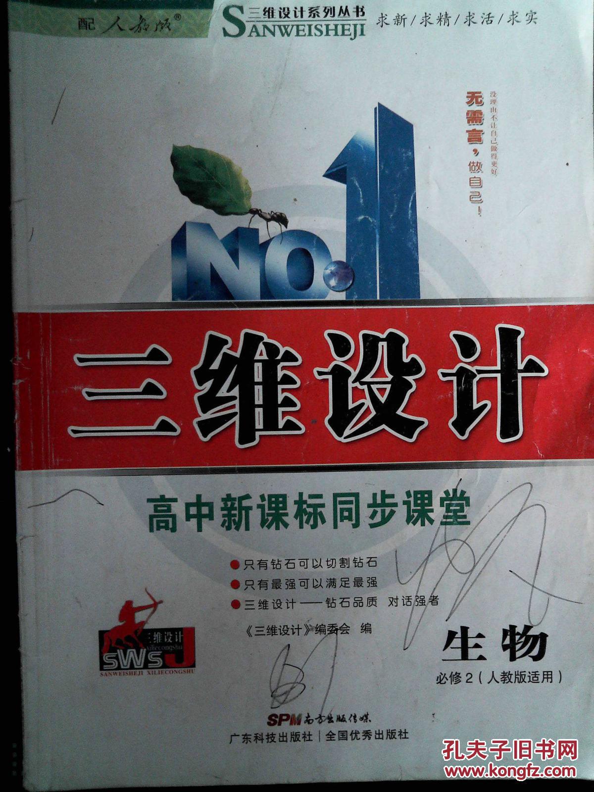 三维设计 新课标高考总复习 生物必修2