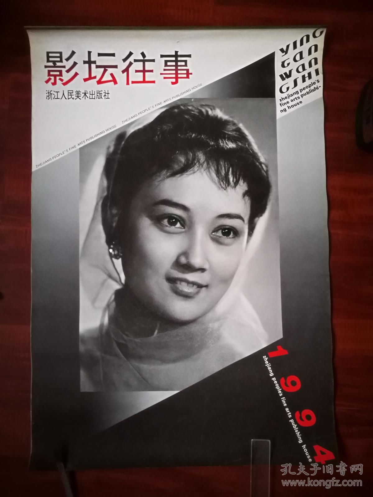 挂历:影坛往事---少见版,一套全