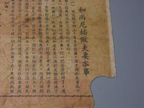 尼姑简谱_尼姑头像(2)