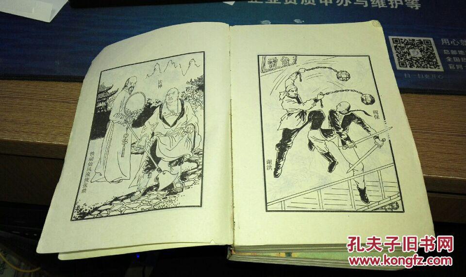 雍正剑侠图(上中)g8