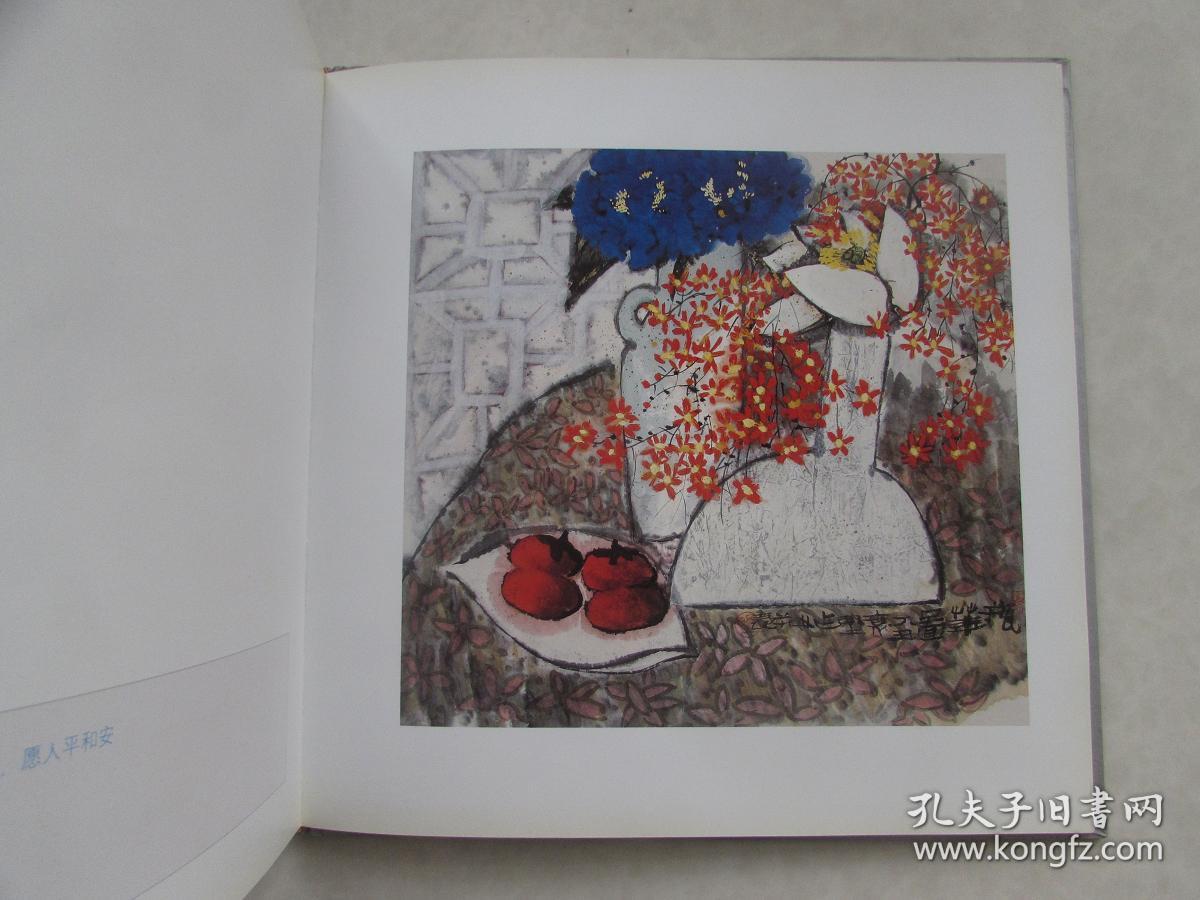 袁野画集--袁野彩墨画作品(作者签赠本)