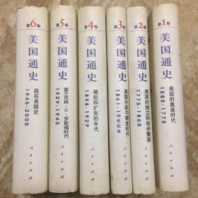 美国通史(六卷本)