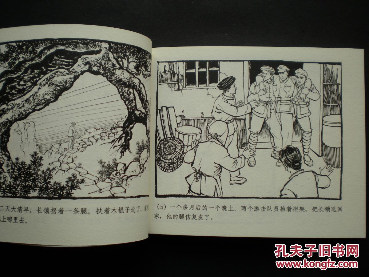连环画《地下支部》高适绘画,64开平装, 上海人民美术