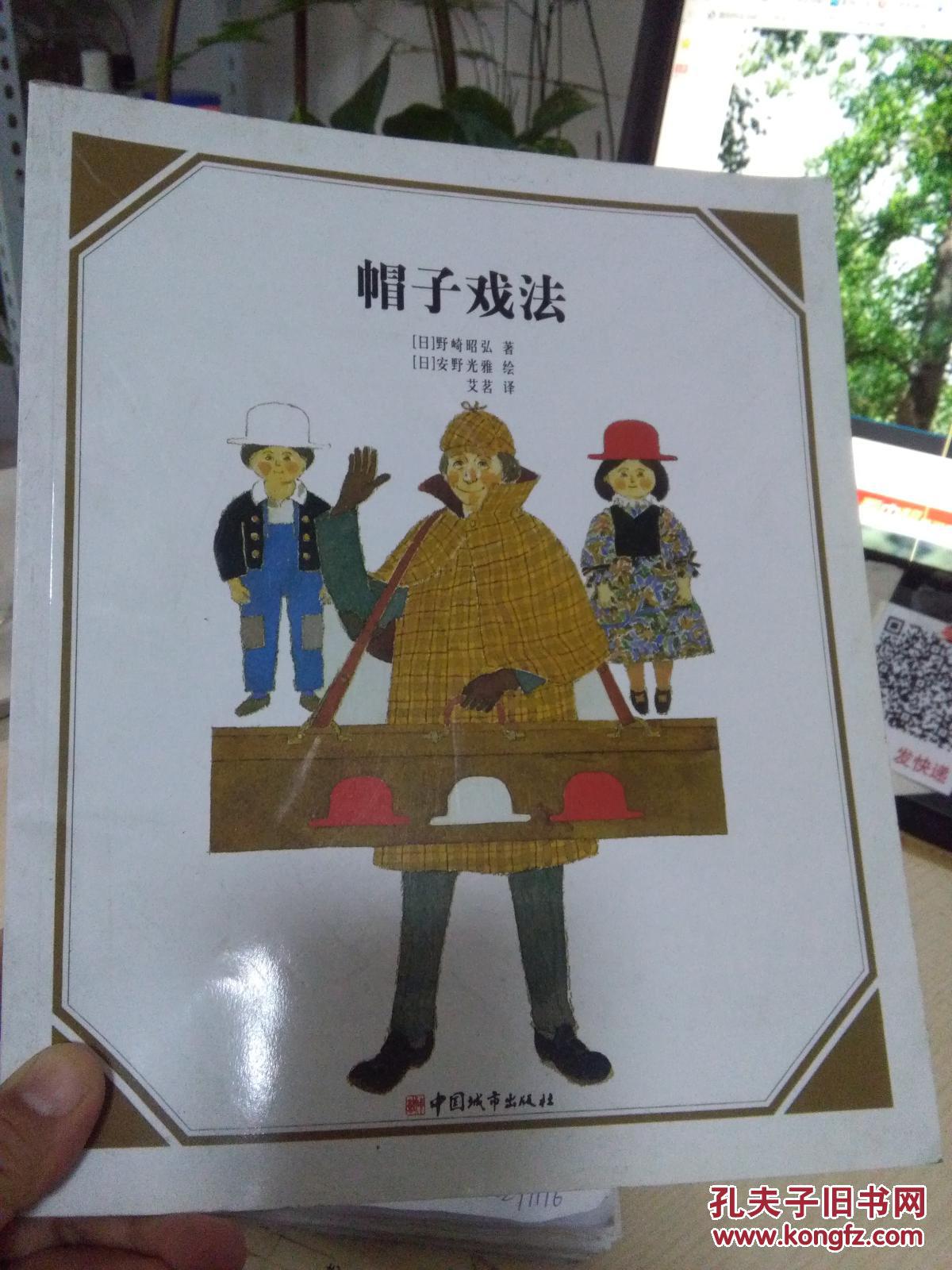 帽子戏法
