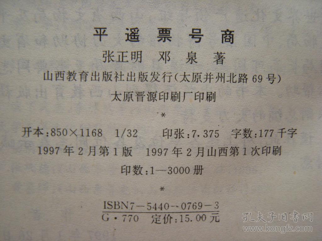 平遥简谱_平遥家简谱(2)