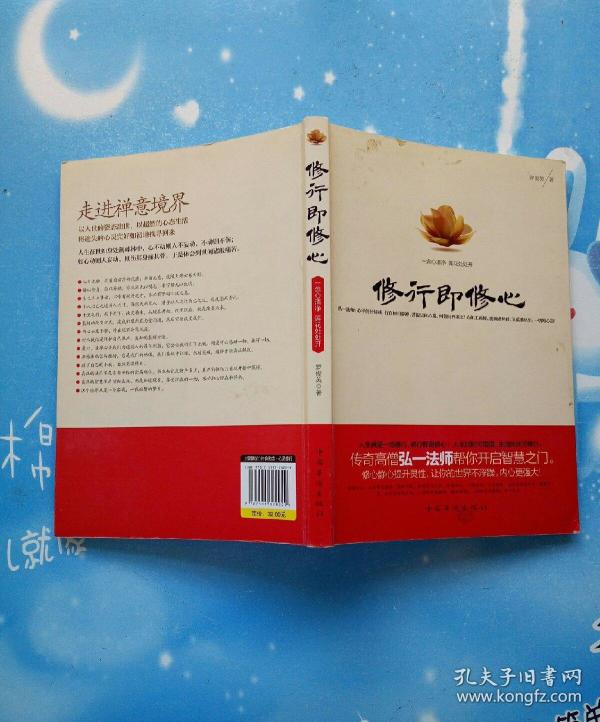 修行 即 修心【2013年一版一印】