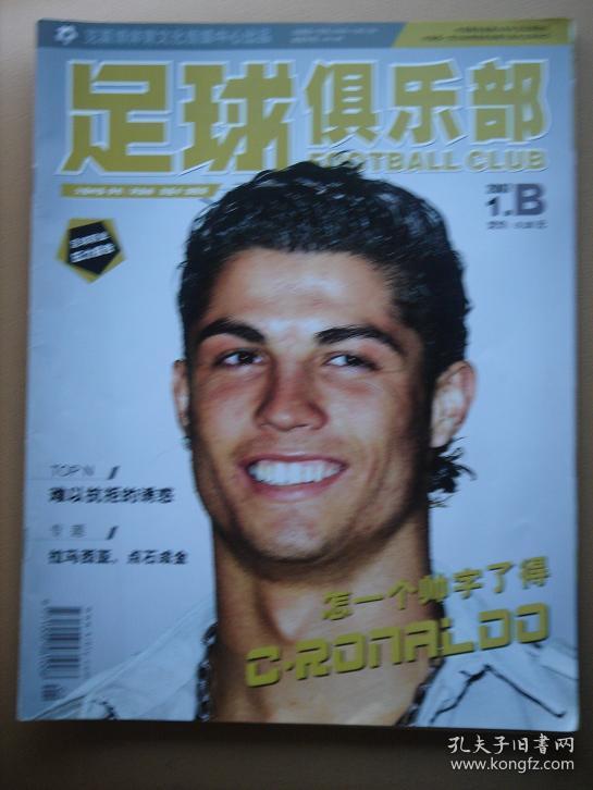 《足球俱乐部》杂志 2007年1月B期