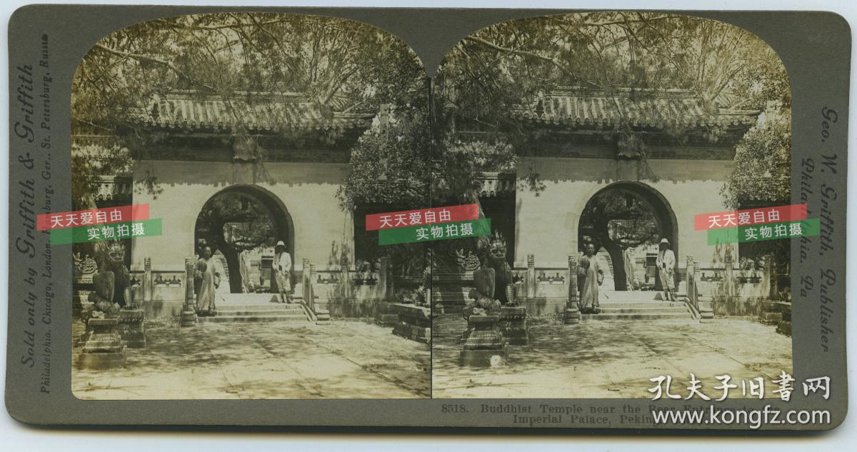 清末民国立体照片-- 清代北京故宫天一门,在故