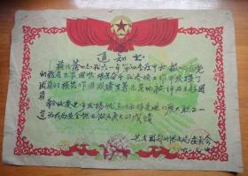 1962年共青团郑州供电局五好团员奖状