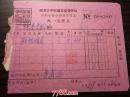 老票据：1959年公私合营湘潭市中新药零售店发票