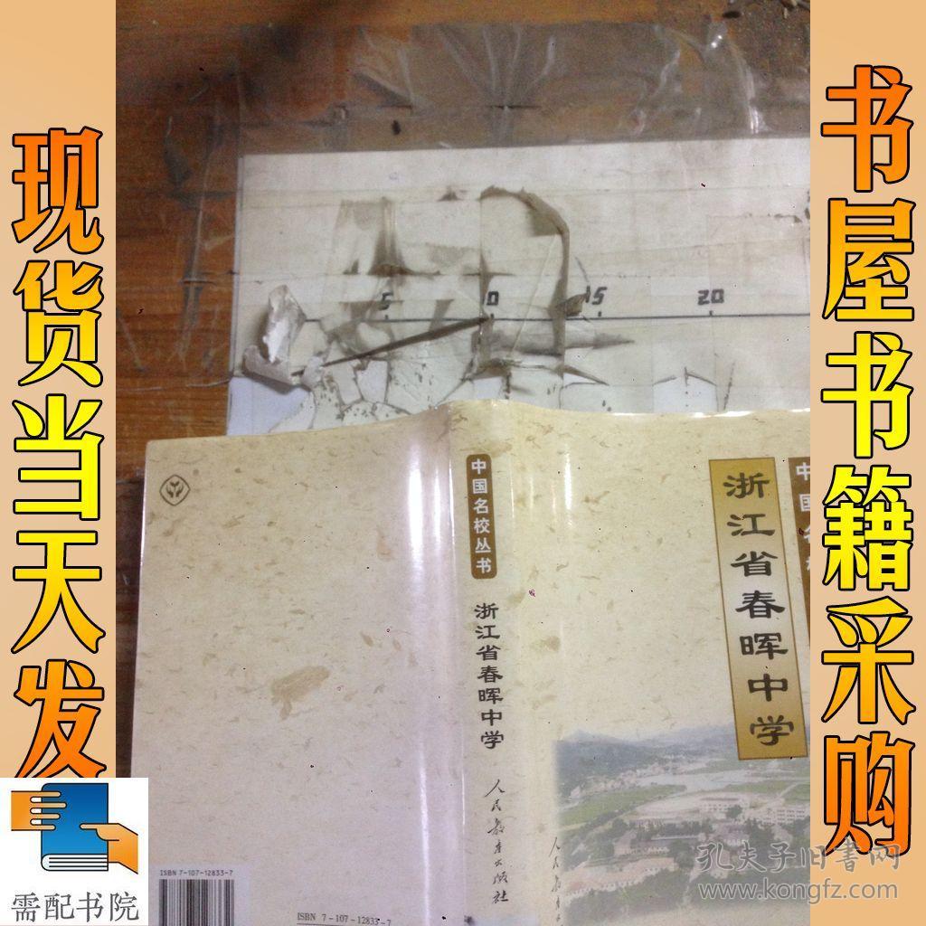浙江省春晖中学