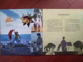 彩版明星美女插页许瑞娟、迟志强《最后八个人