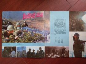 彩版明星美女插页许瑞娟、迟志强《最后八个人