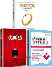 尖叫感:互联网文案创意思维与写作技巧 货号:B