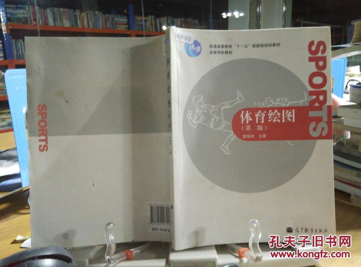 体育绘图第二版