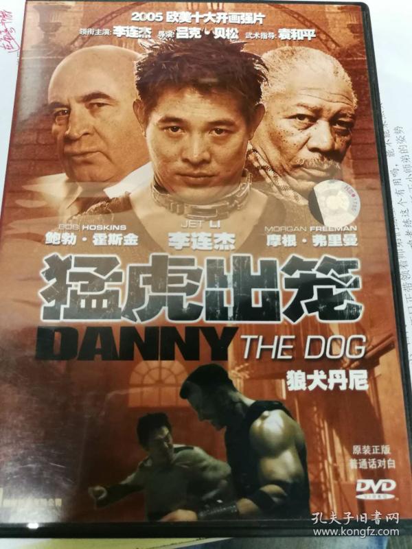 猛鬼出笼dvd 李连杰作品