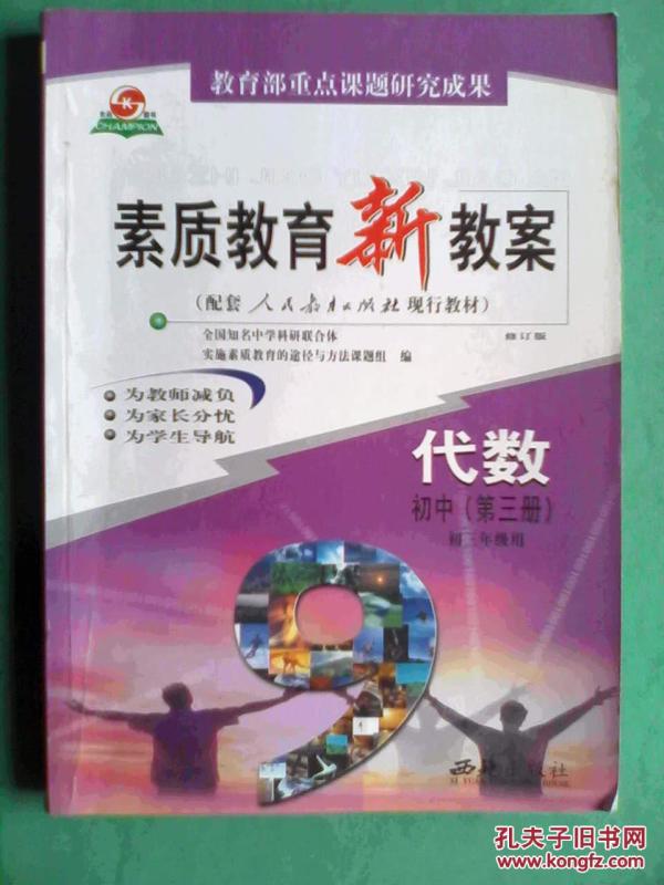 初中代数教案,初中数学教师教学,有答案,初中数