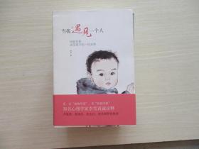 当我遇见一个人:母婴关系决定孩子的一切关系