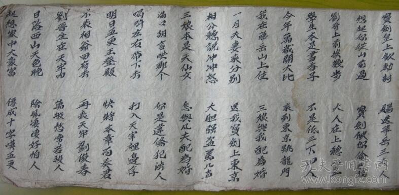 手抄本(不全)刘晋出生,与华岳三娘成亲,三娘救夫,刘俊春被赐状元,赐婚