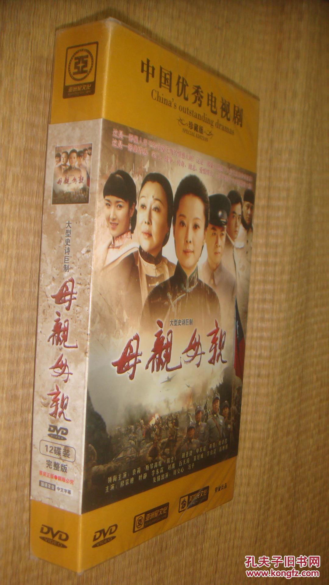 母亲母亲 【36集电视剧——演员: 袁莉 斯琴高娃 胡亚捷 黄曼 蒋林珊