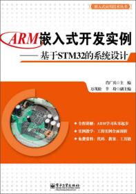 ARM嵌入式开发实例