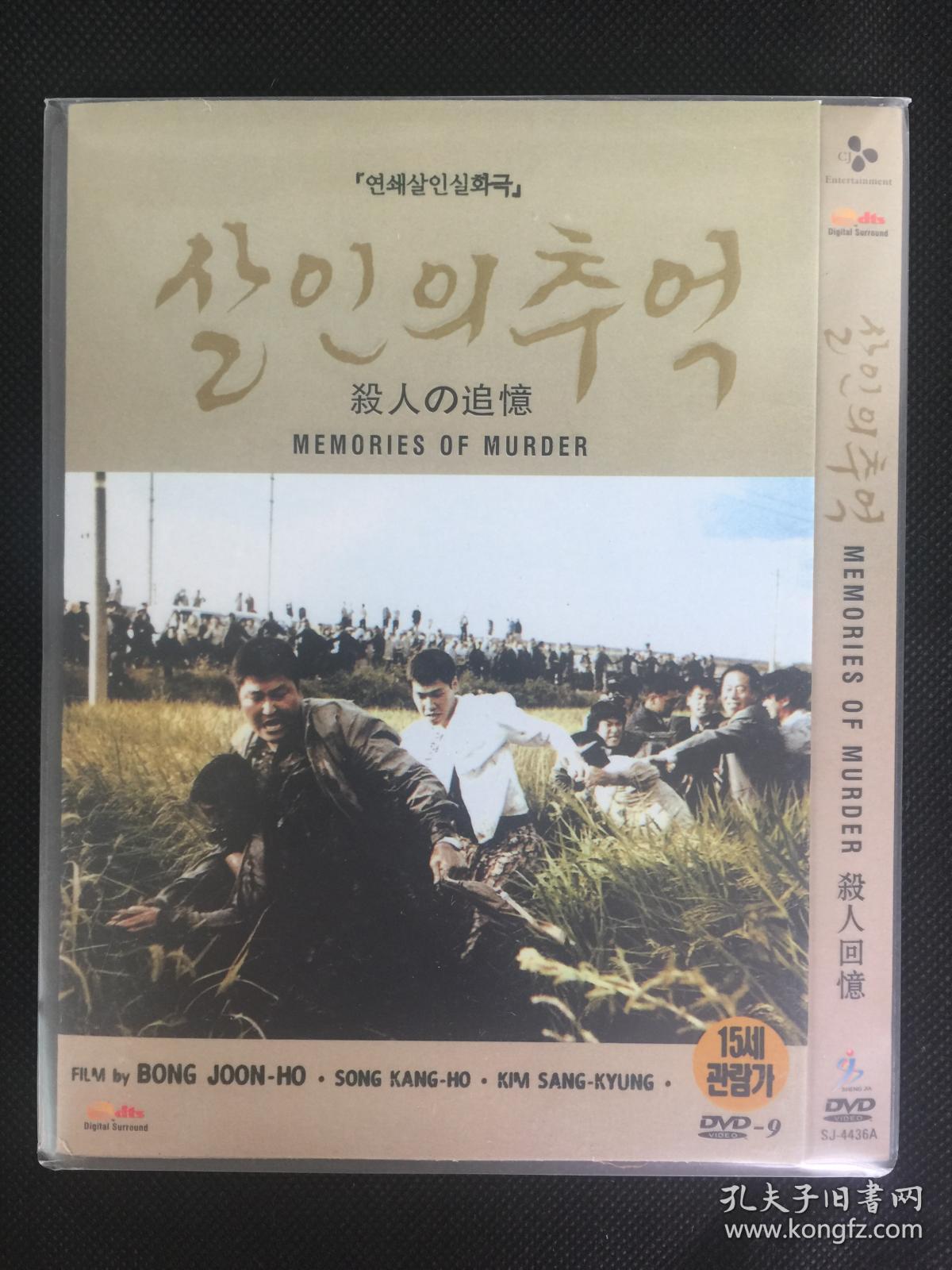 【D9韩国片 奉俊昊】杀人回忆 (2003) Memori
