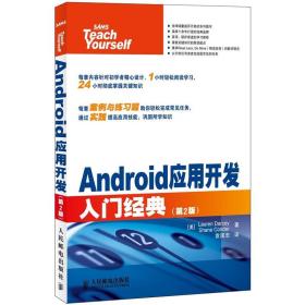 Android应用开发入门