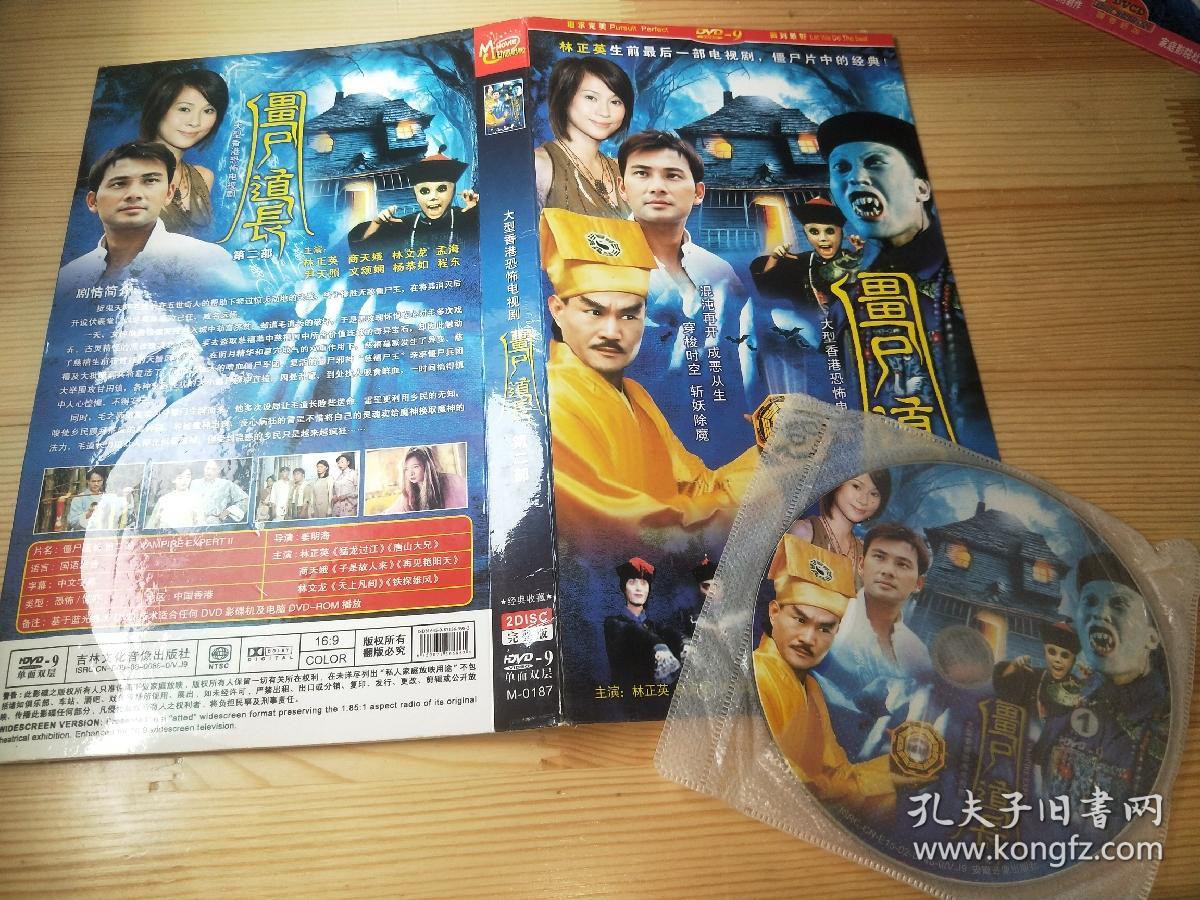 电视剧 僵尸道长第二部 2DVD 完整版 国语发音