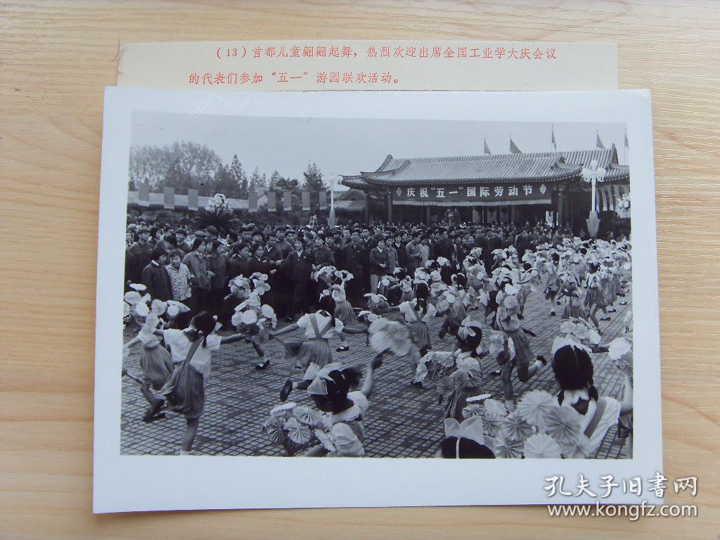 老照片:【※1977年五一劳动节,首都儿童翩翩起舞,欢迎