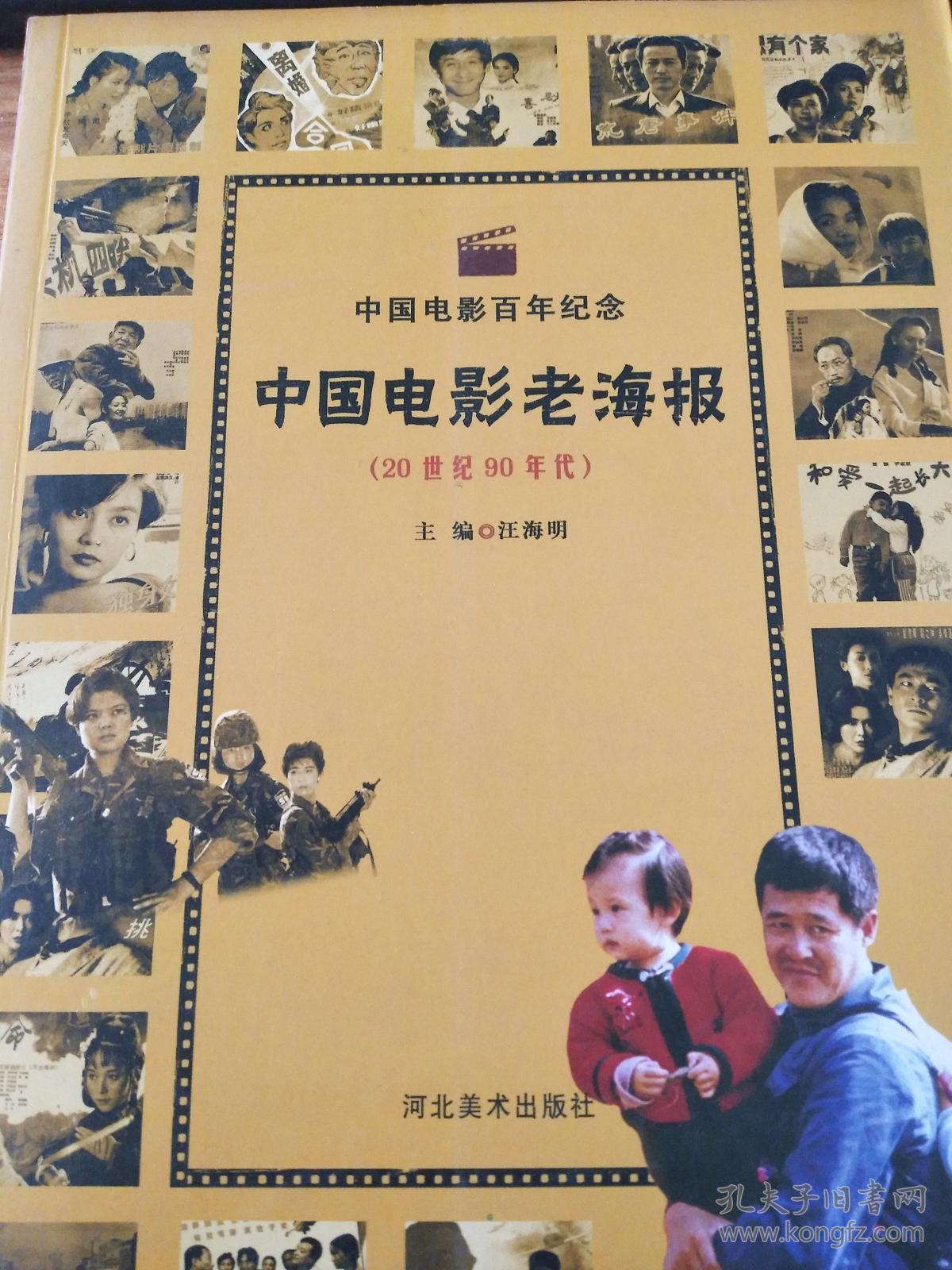 中国电影老海报 20世纪80年代