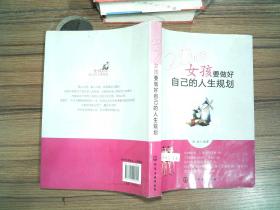 20几岁女孩要做好自己的人生规划