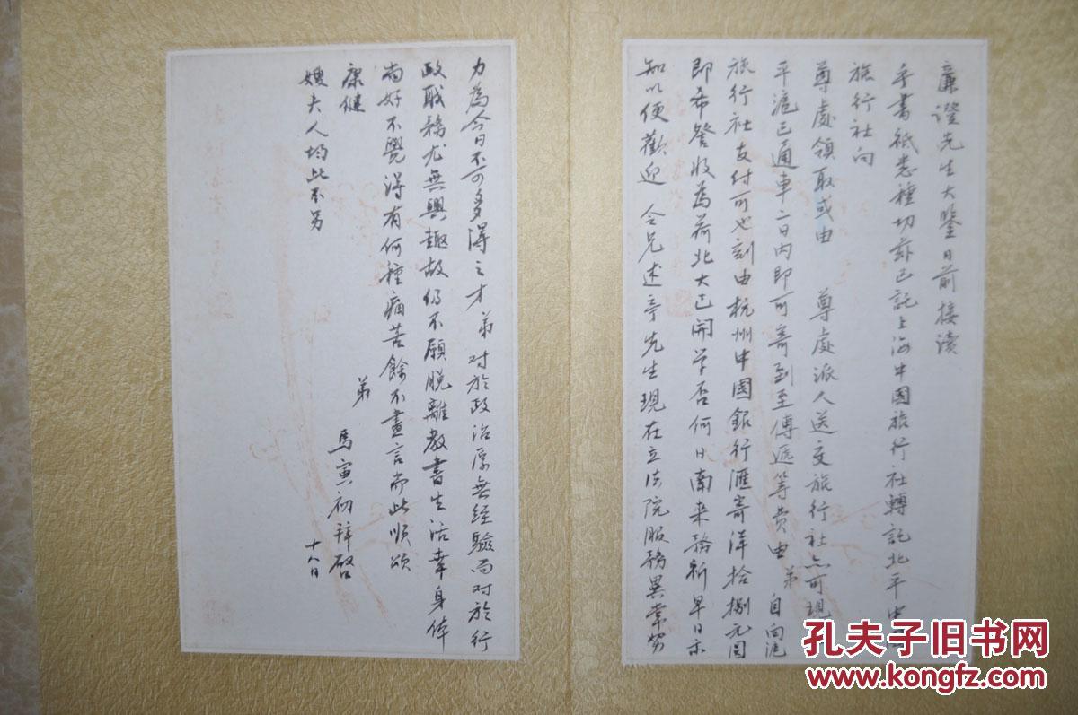 【马寅初】书法册页