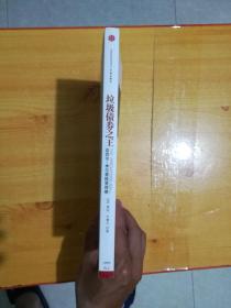 垃圾债券之王 : 迈克尔·米尔肯投资传奇