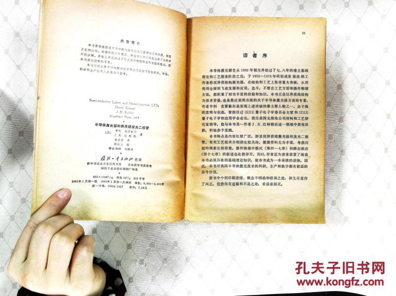半导体激光器和异质结发光二极管(馆藏)_美.亨