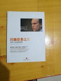 垃圾债券之王: 迈克尔·米尔肯投资传奇(品好 