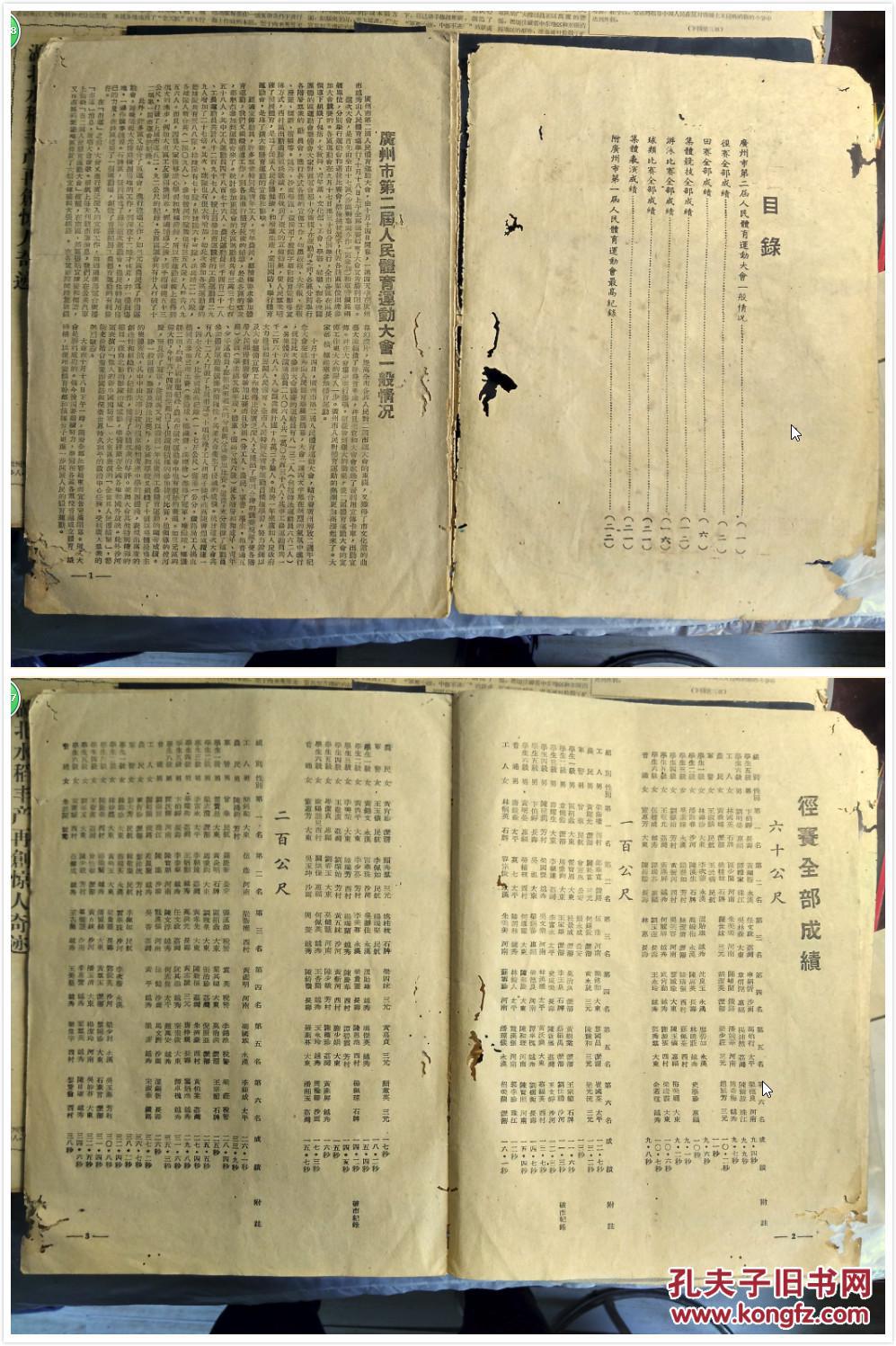 国初期体育运动会.全运会.足球篮球网球排球:1