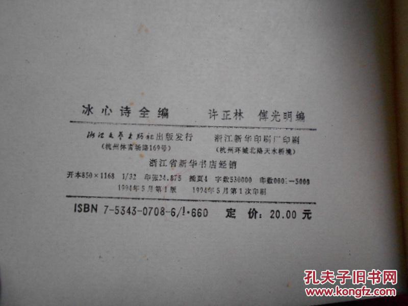 冰心诗全编