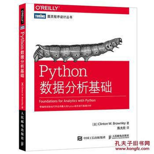 Python数据分析基础_克林顿布朗利(Clinton W.